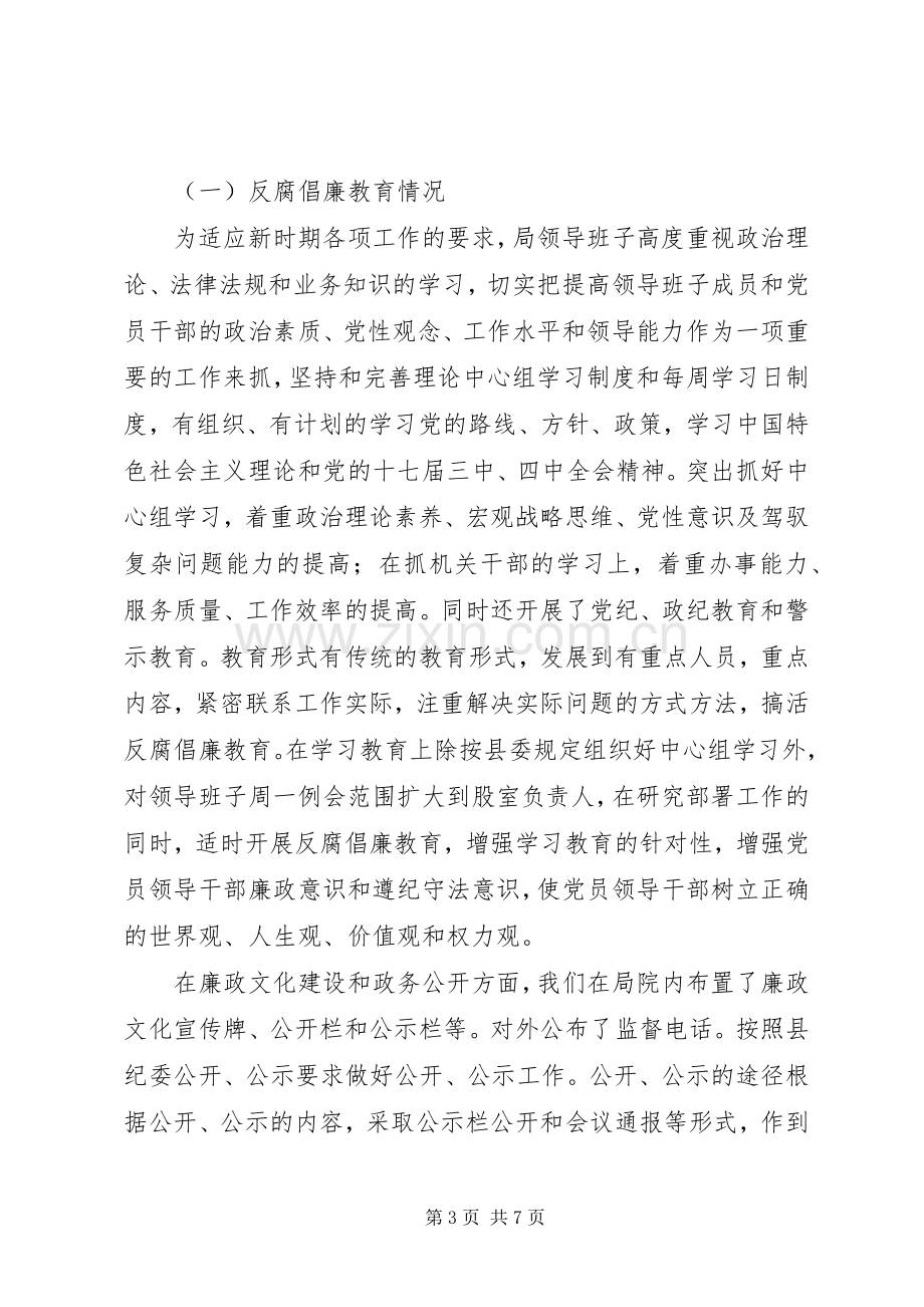 领导班子述职述廉报告范文.docx_第3页