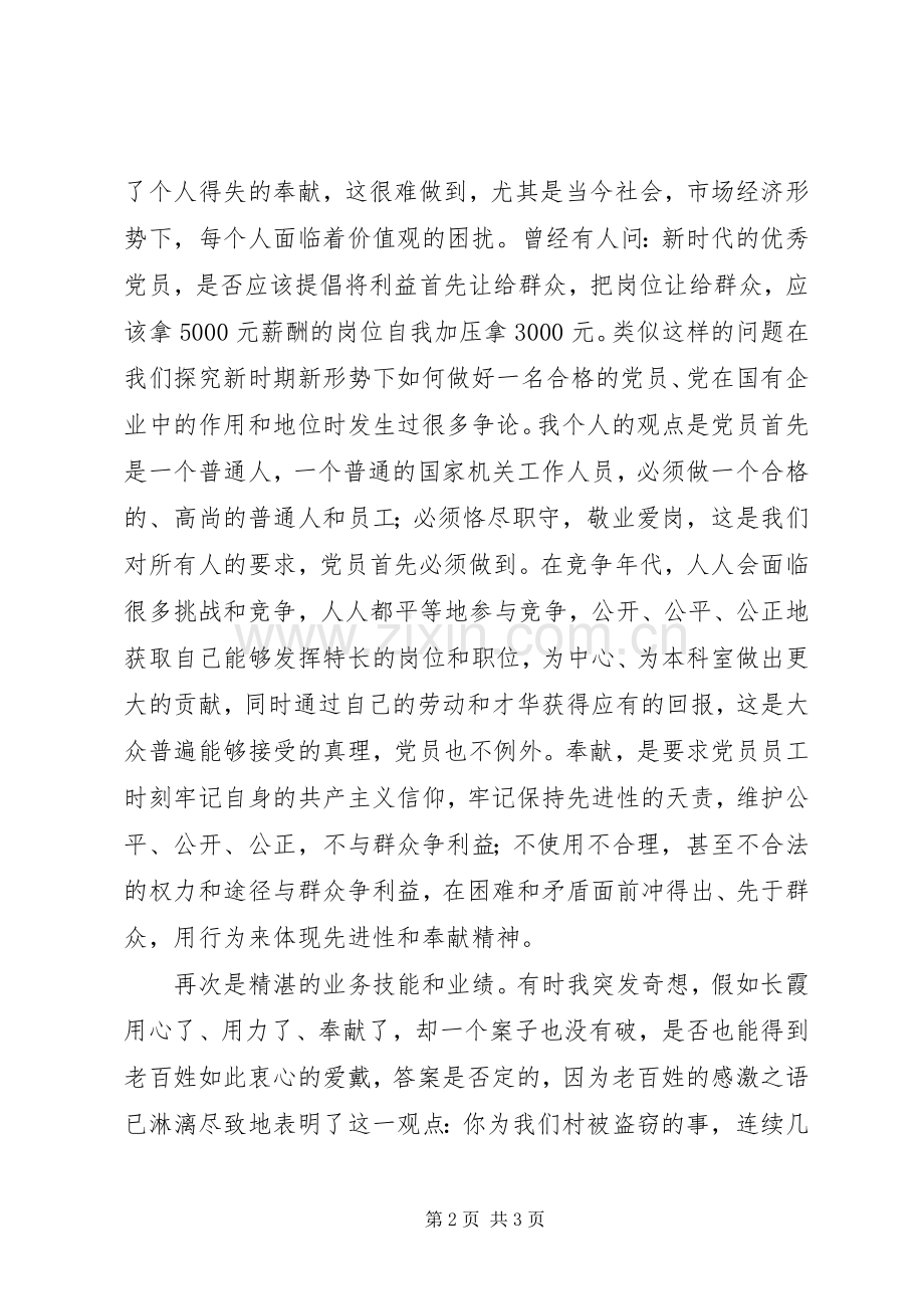 任长霞读后感读后感范文.docx_第2页