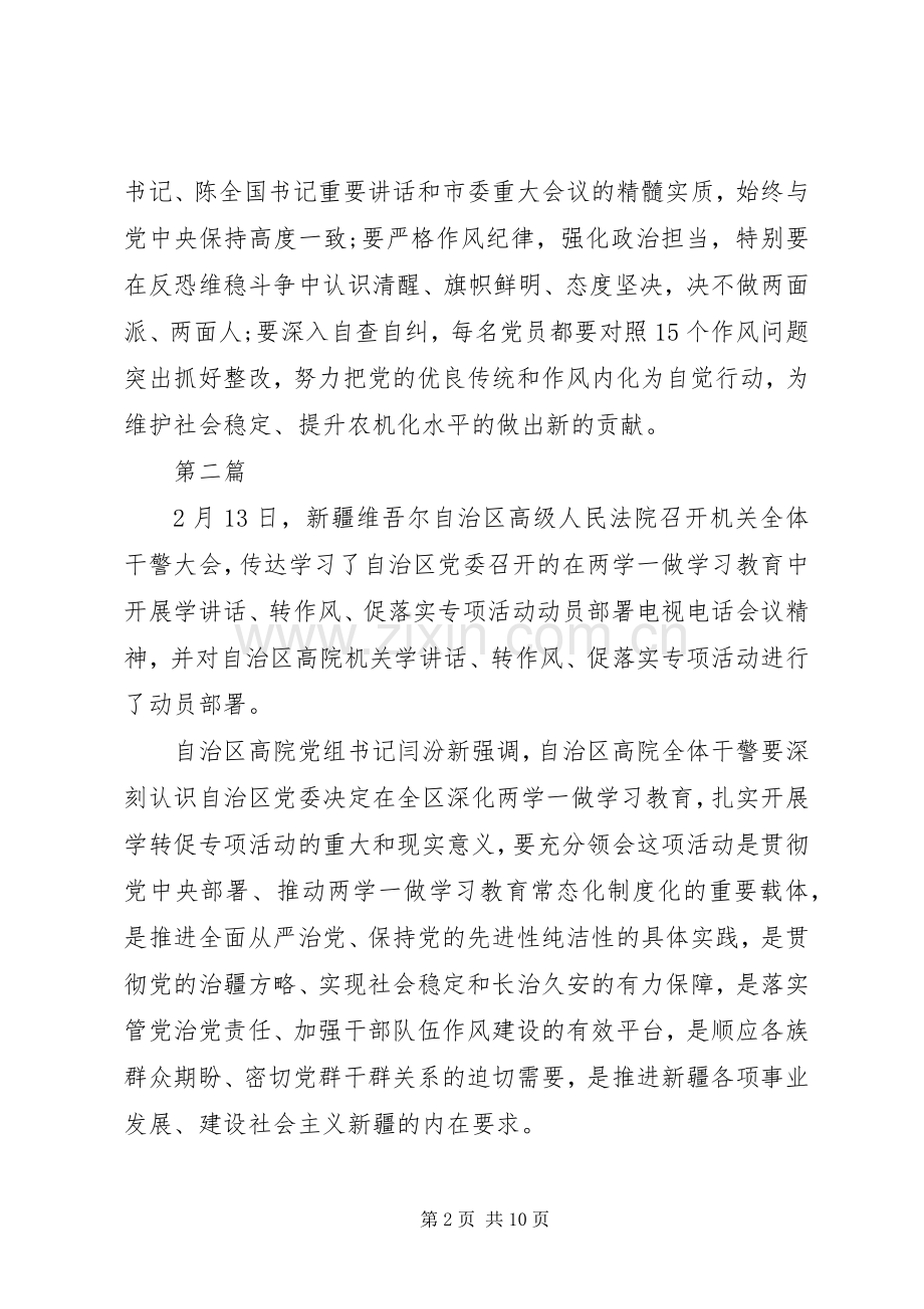 20XX年党员干部参加“学转促”活动心得体会.docx_第2页