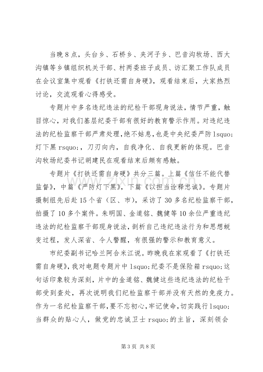 党员干部打铁还需自身硬心得体会5篇【优秀】.docx_第3页