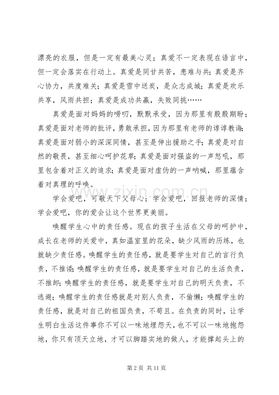 关于教育就是唤醒的心得体会集锦.docx_第2页