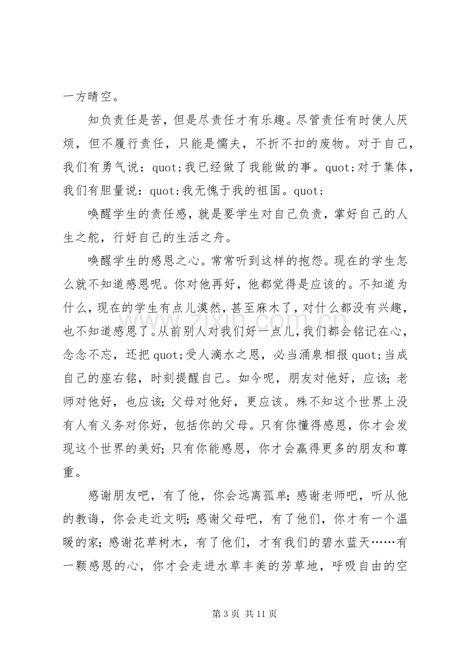 关于教育就是唤醒的心得体会集锦.docx_第3页