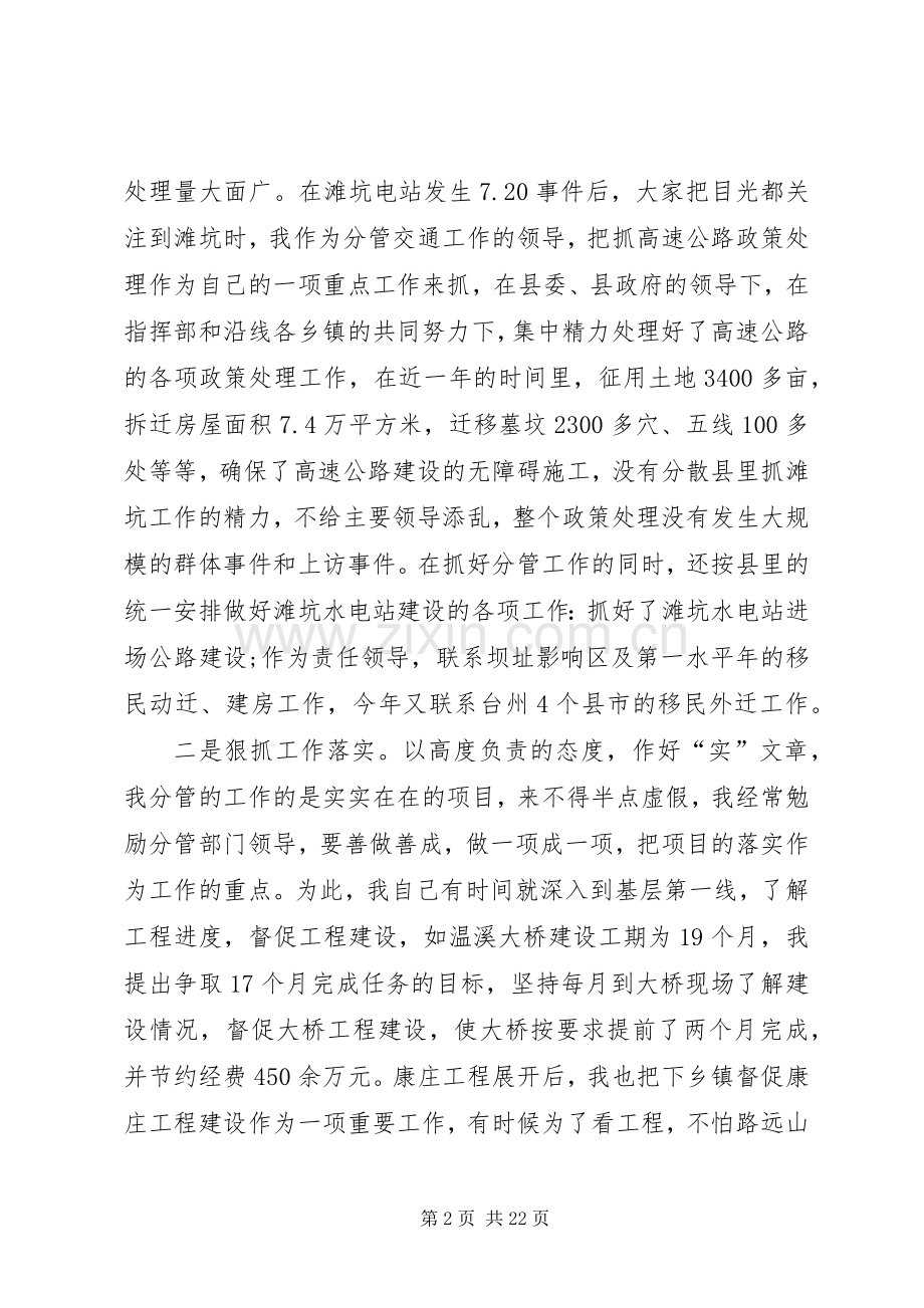 XX年副县长述职报告4篇.docx_第2页