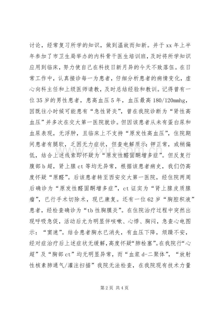 医生述职报告范文示例.docx_第2页