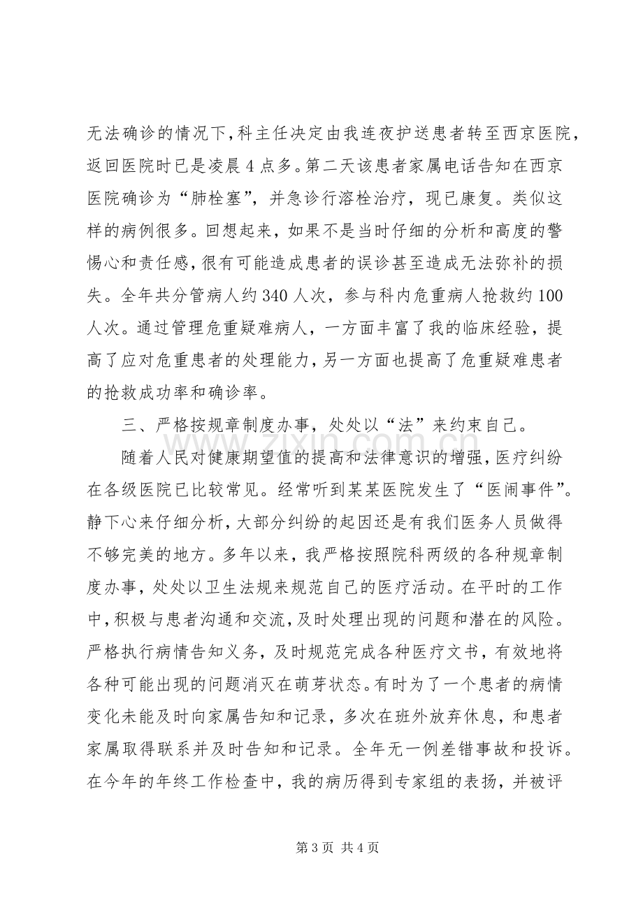 医生述职报告范文示例.docx_第3页