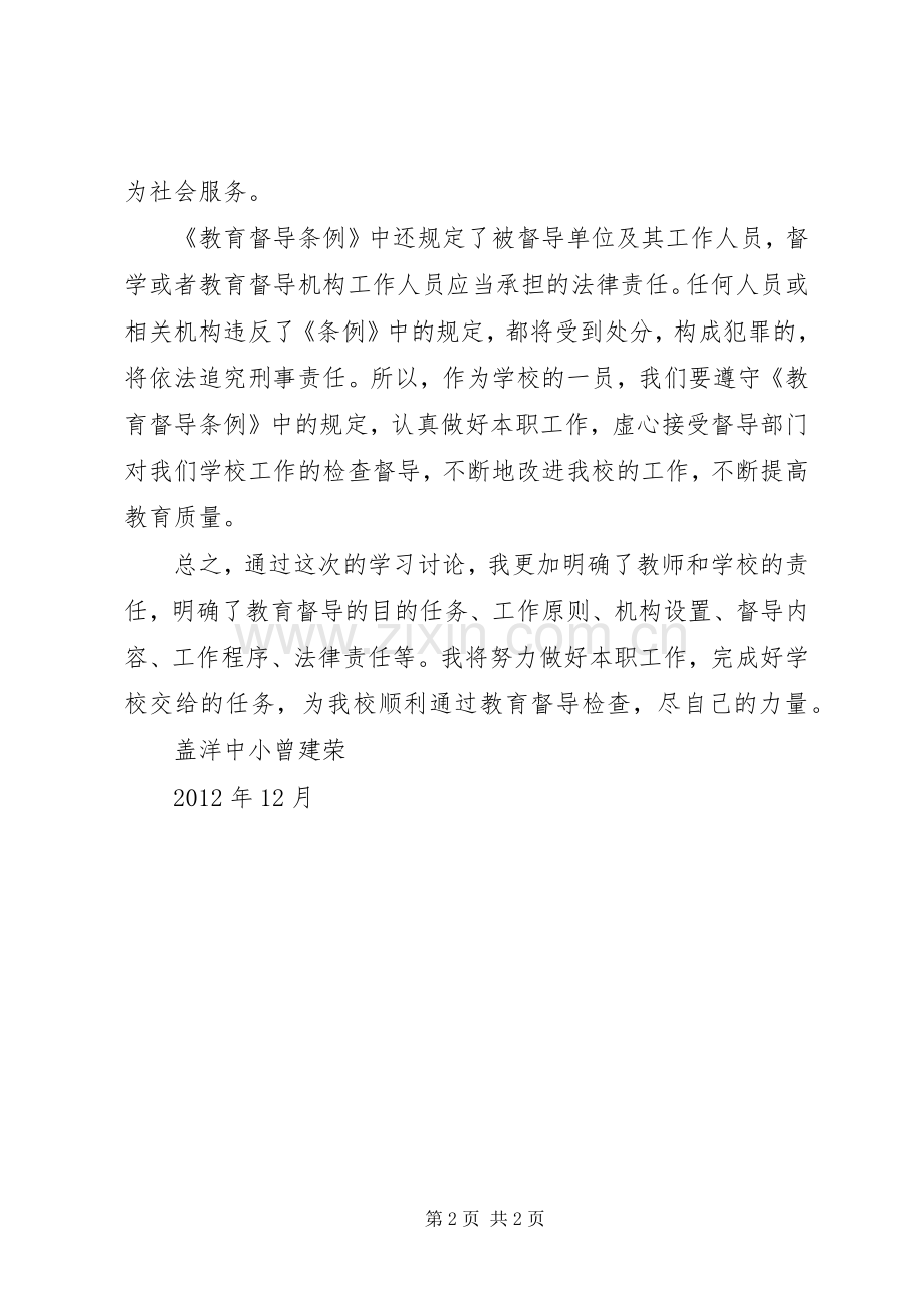 学习督导条例心得体会.docx_第2页