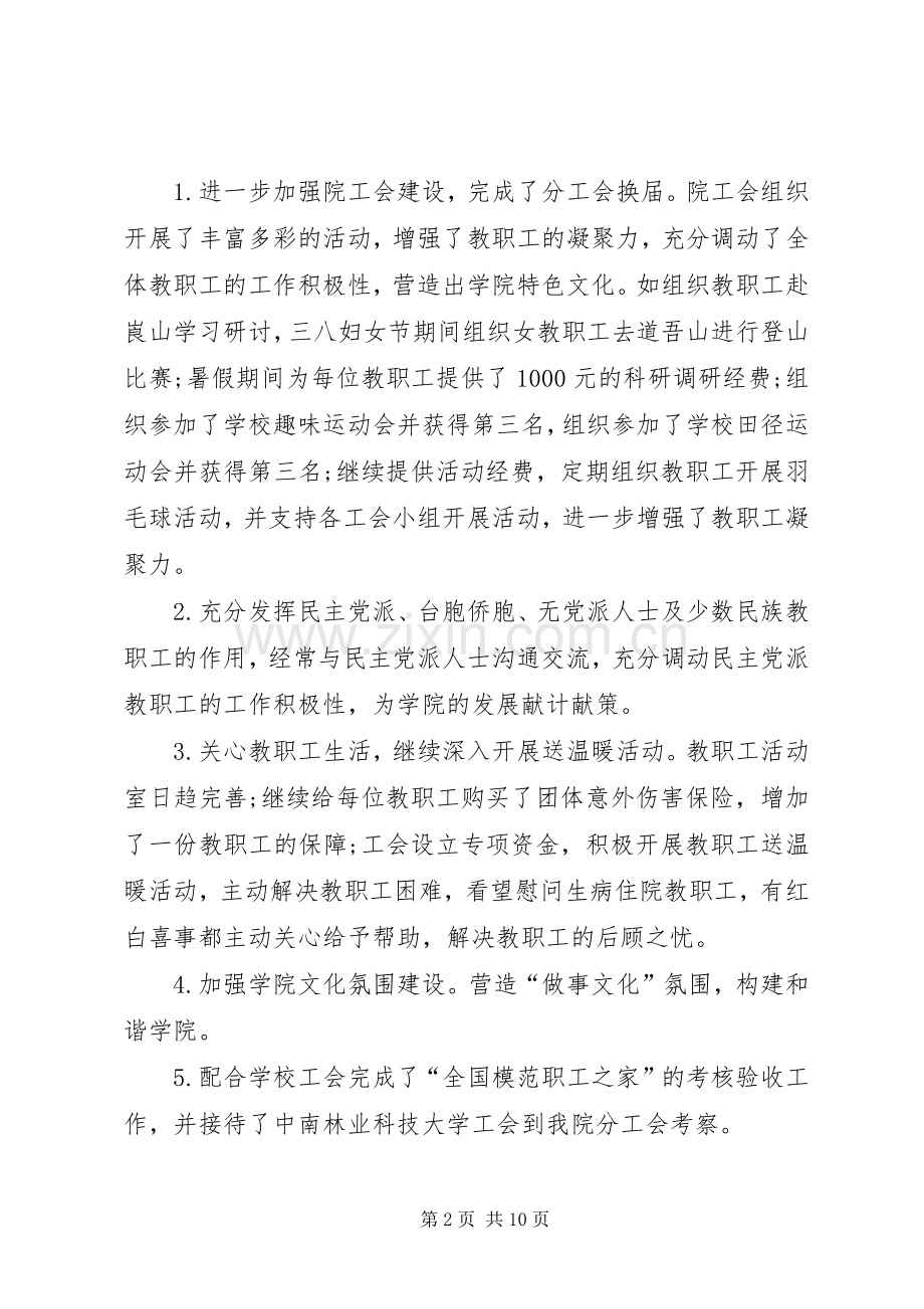 XX年处长述职报告范文.docx_第2页