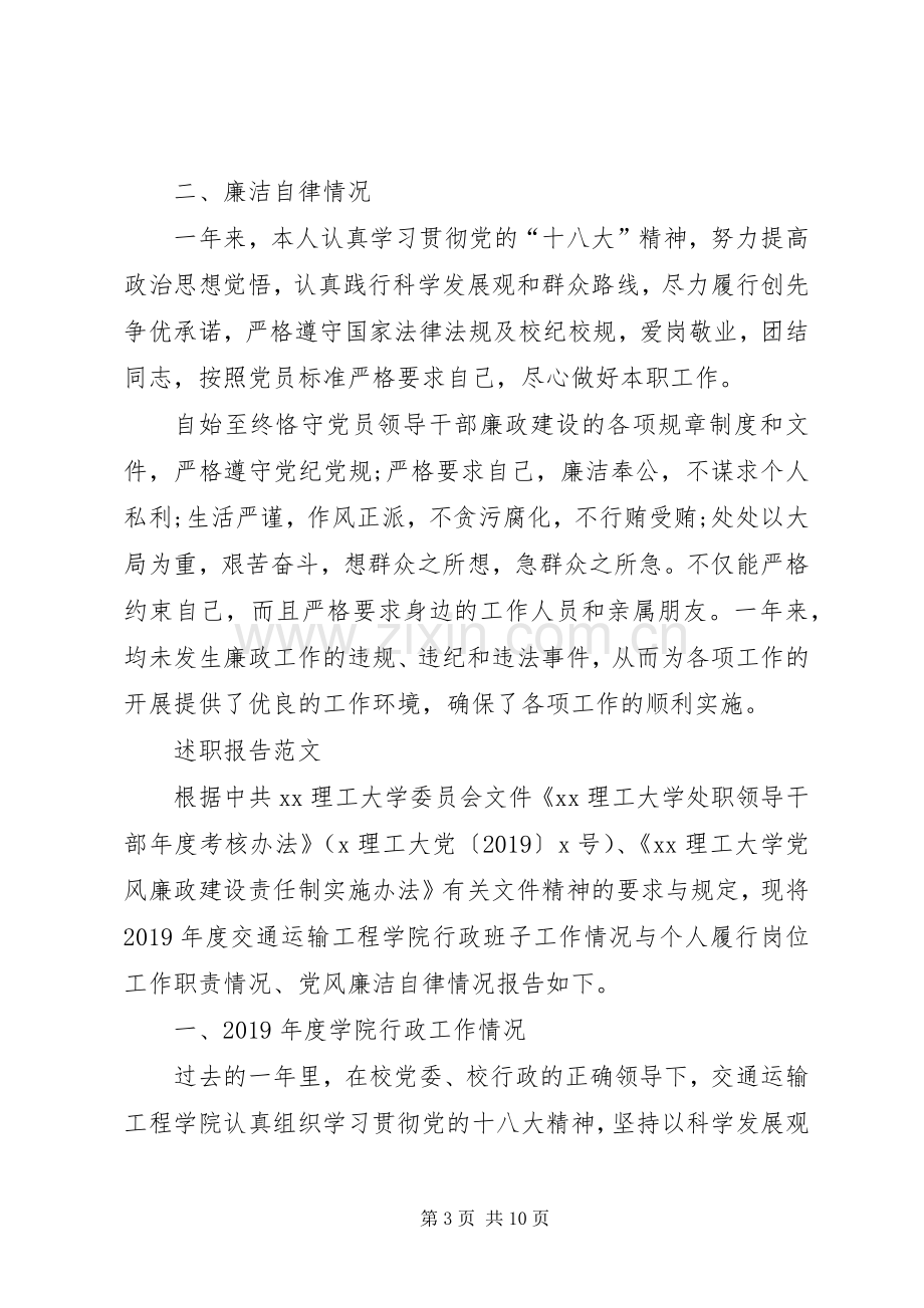 XX年处长述职报告范文.docx_第3页