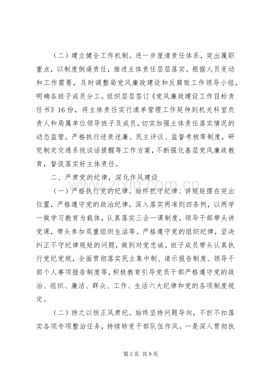 XX年交通运输局领导班子述责述廉报告.docx_第2页