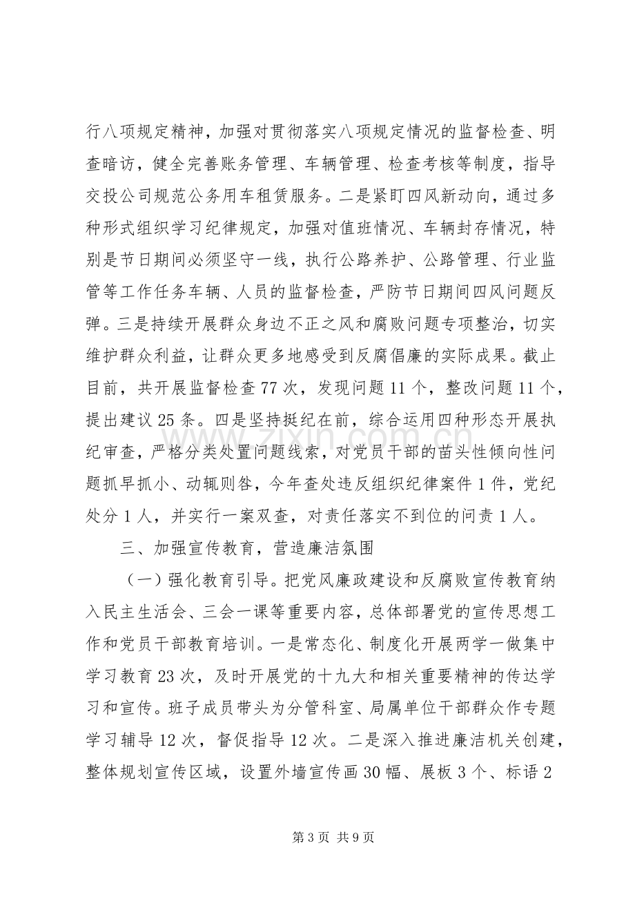 XX年交通运输局领导班子述责述廉报告.docx_第3页