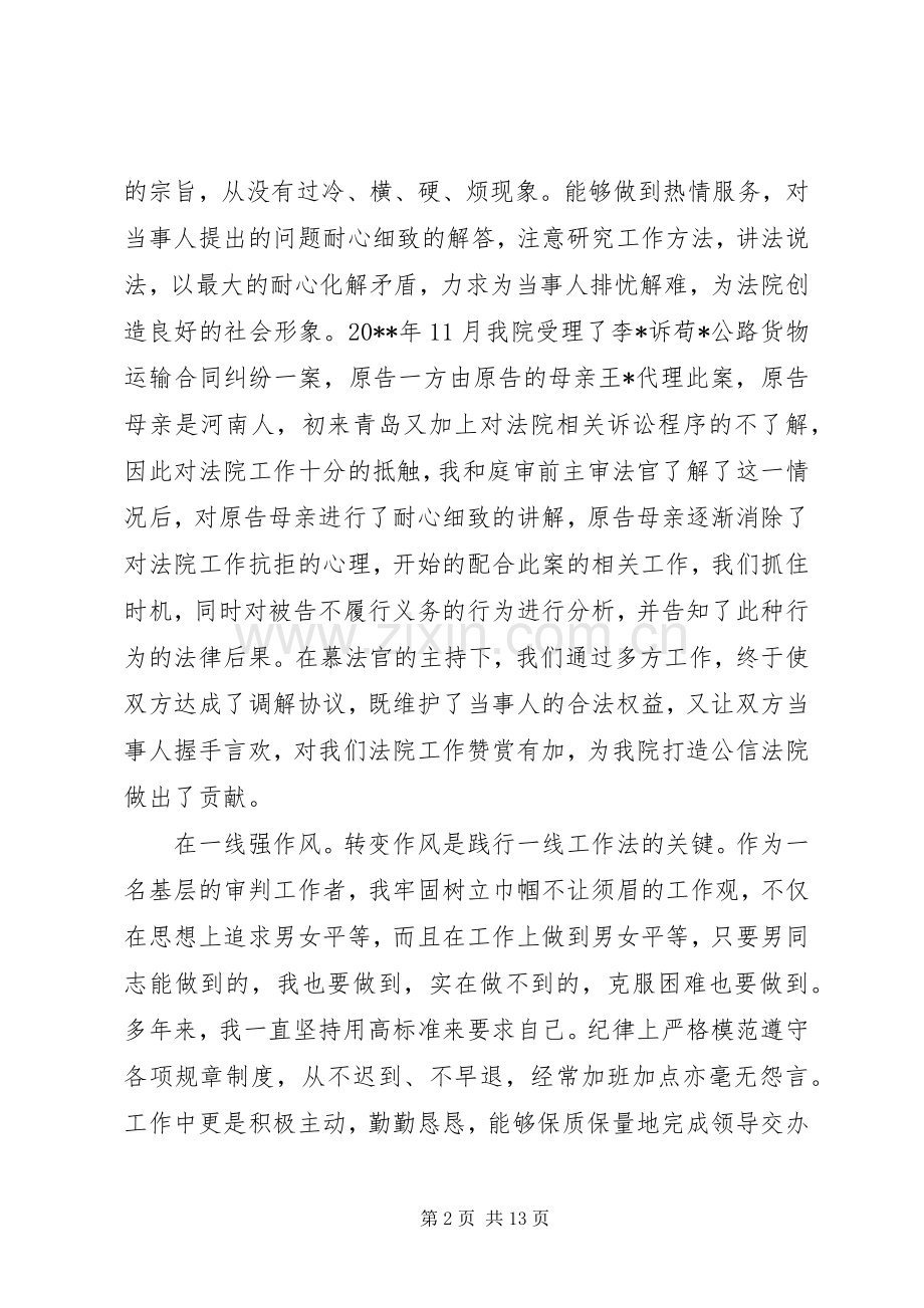 法官入额述职报告.docx_第2页