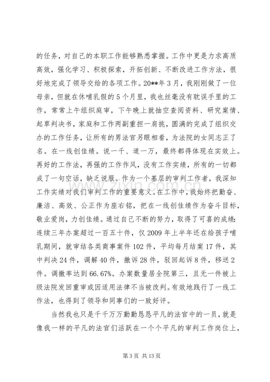 法官入额述职报告.docx_第3页