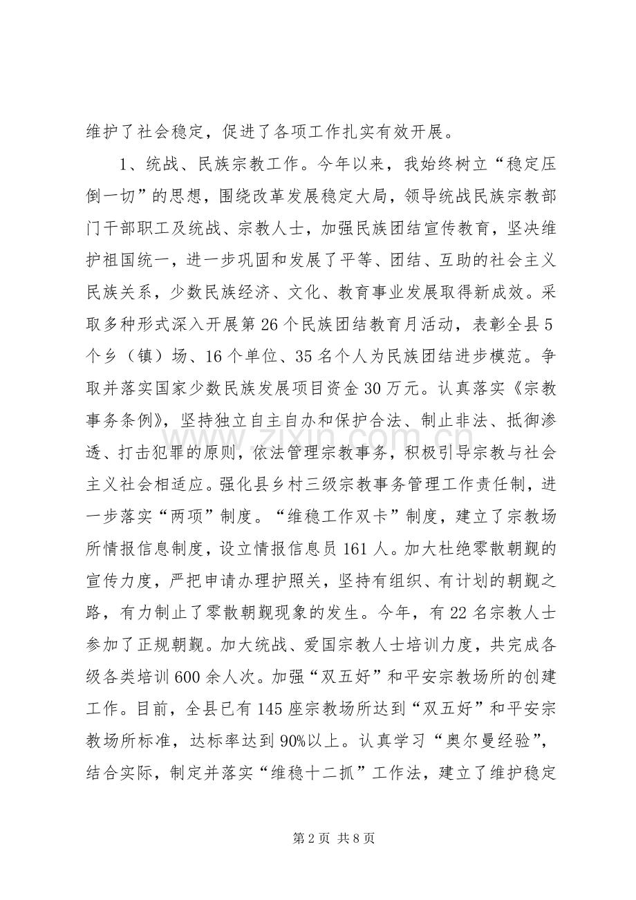 县委统战部部长述职述廉报告.docx_第2页