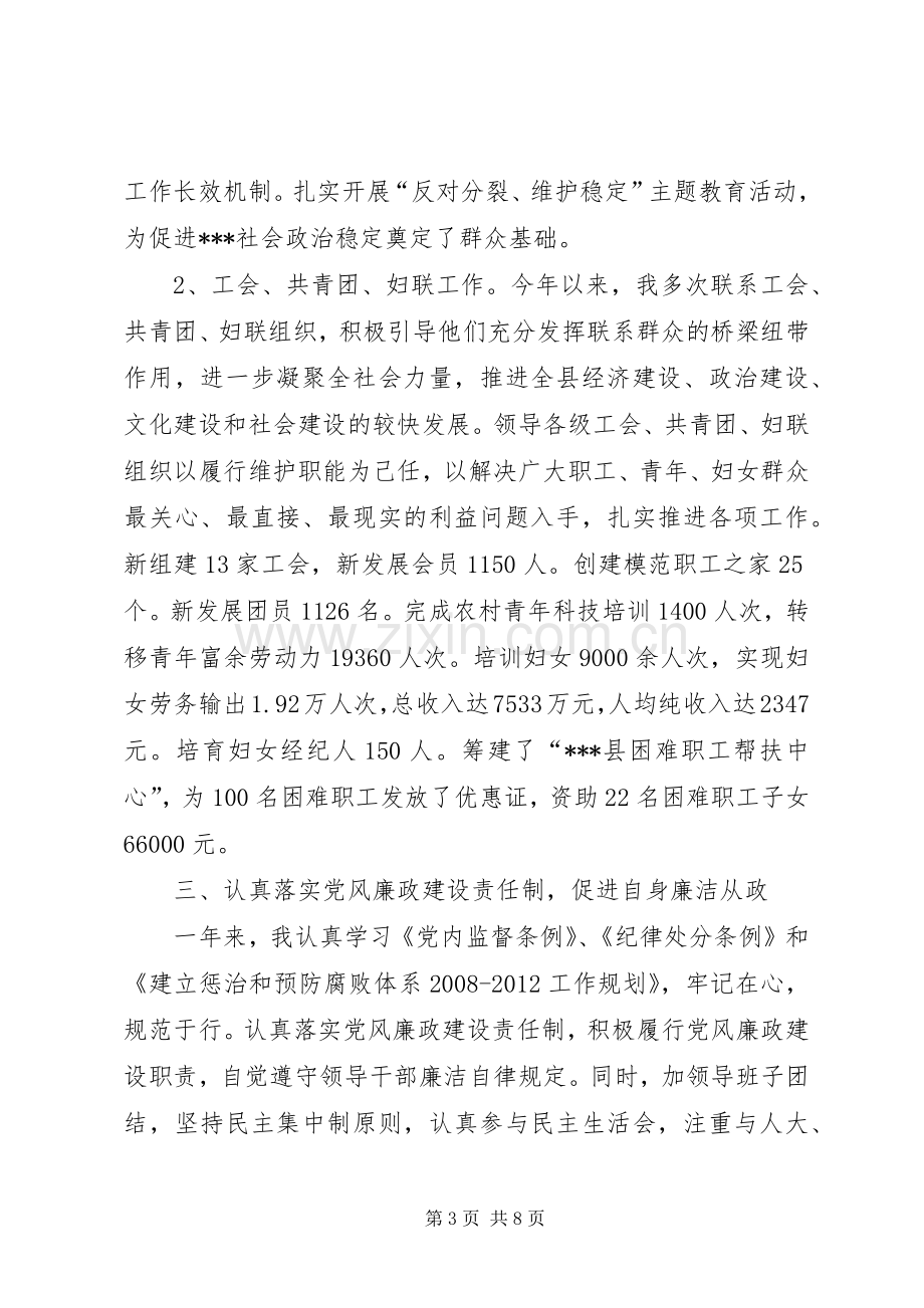 县委统战部部长述职述廉报告.docx_第3页