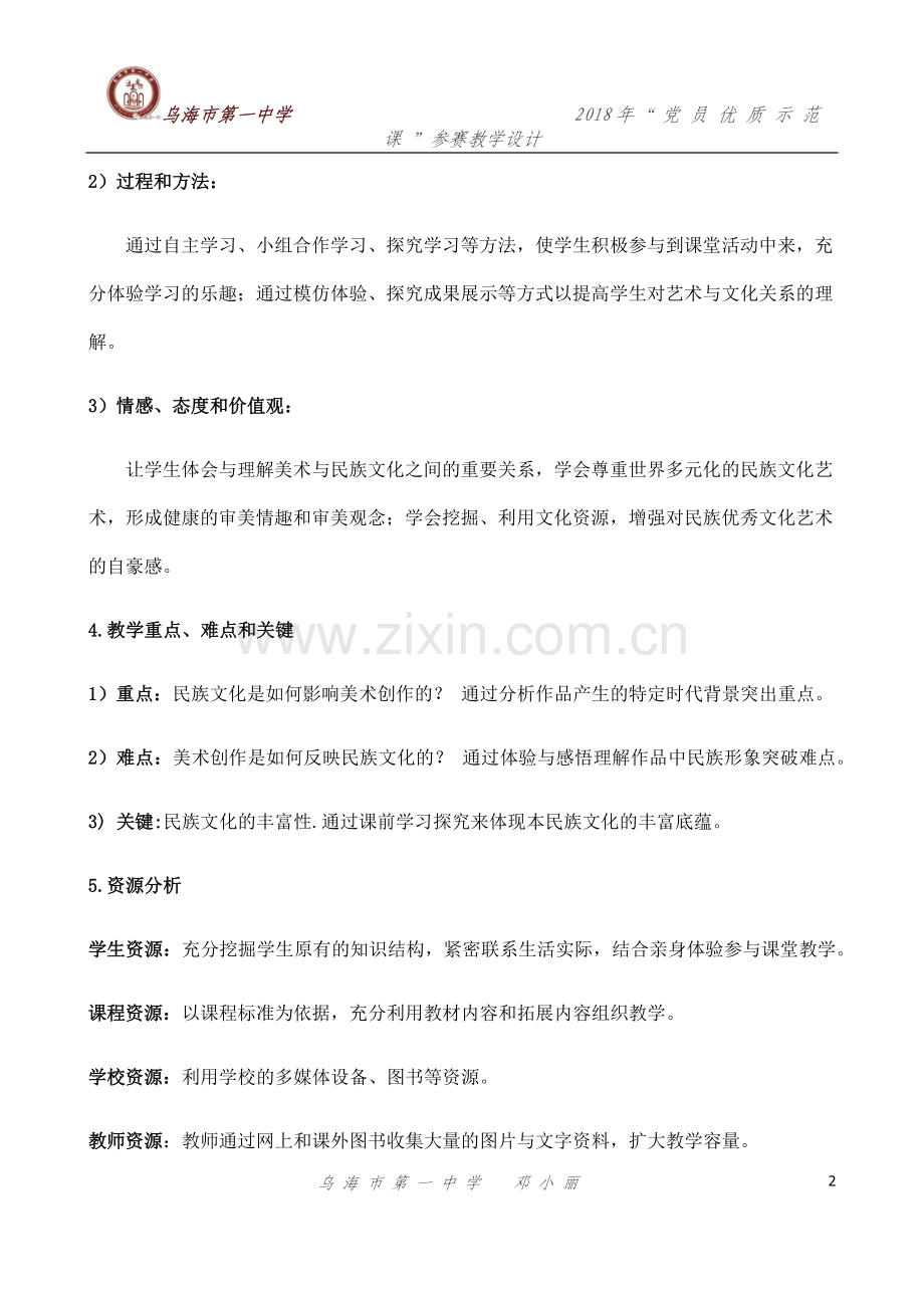 第八课不同的歌声.docx_第2页