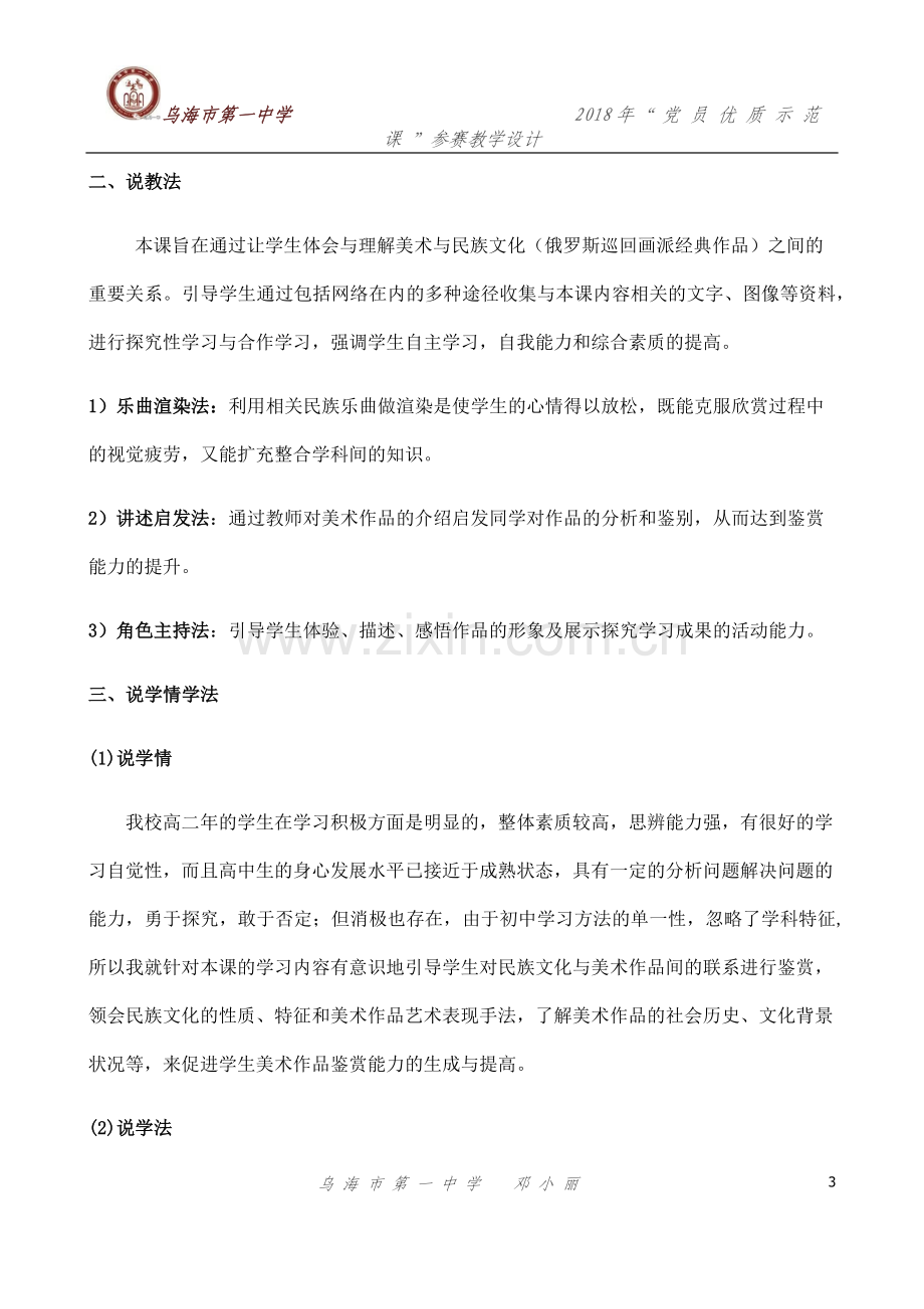 第八课不同的歌声.docx_第3页