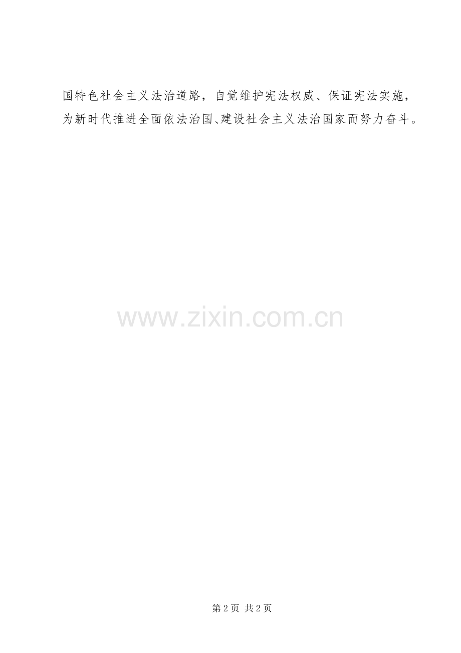 十九届二中全会精神学习心得.docx_第2页