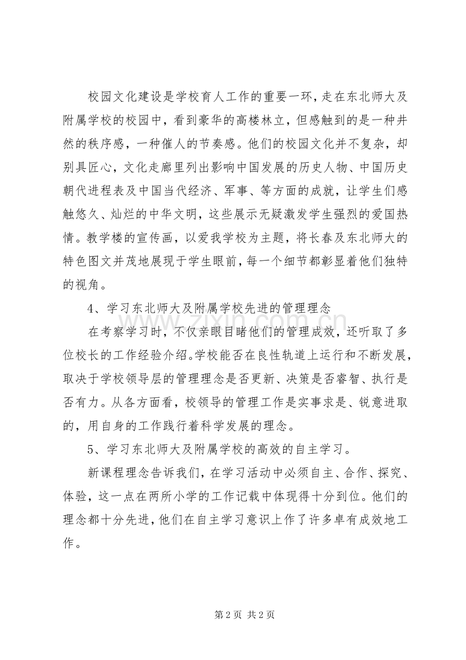 外出参观学习心得体会范文.docx_第2页