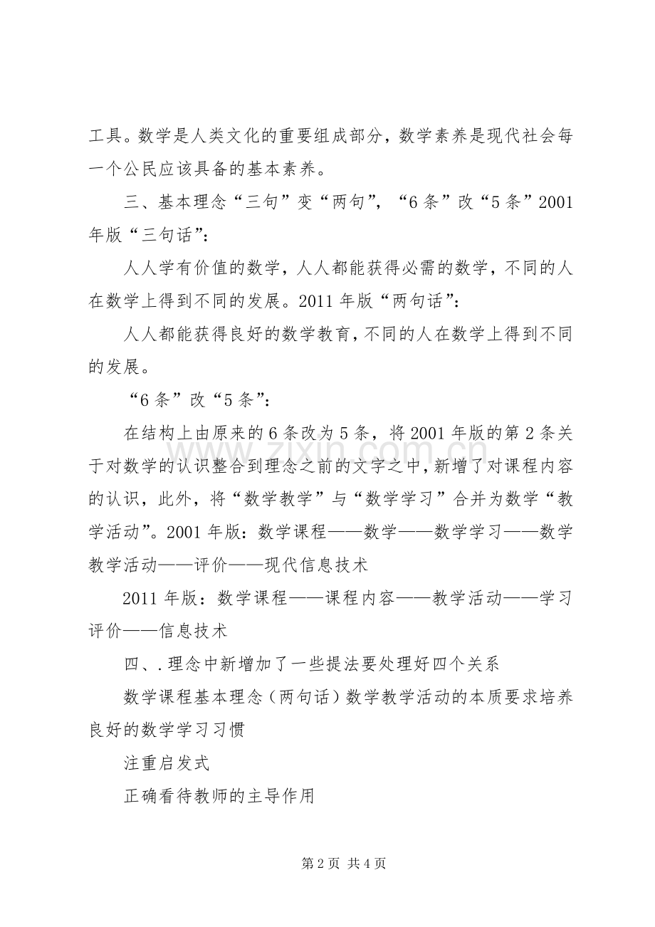 范蕊学习20XX年版新课标的心得体会.docx_第2页