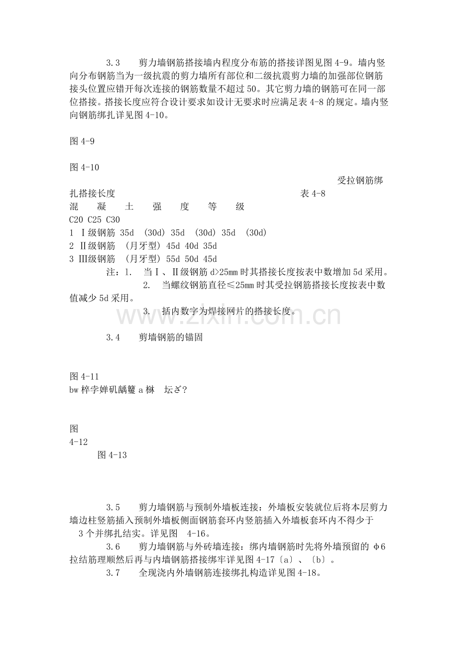 剪力墙结构大模板墙体钢筋绑扎工艺标准（408-96）.doc_第2页