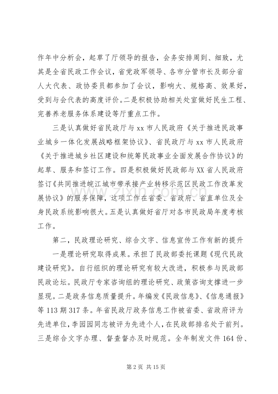 20XX年民政局办公室主任述职报告范文.docx_第2页