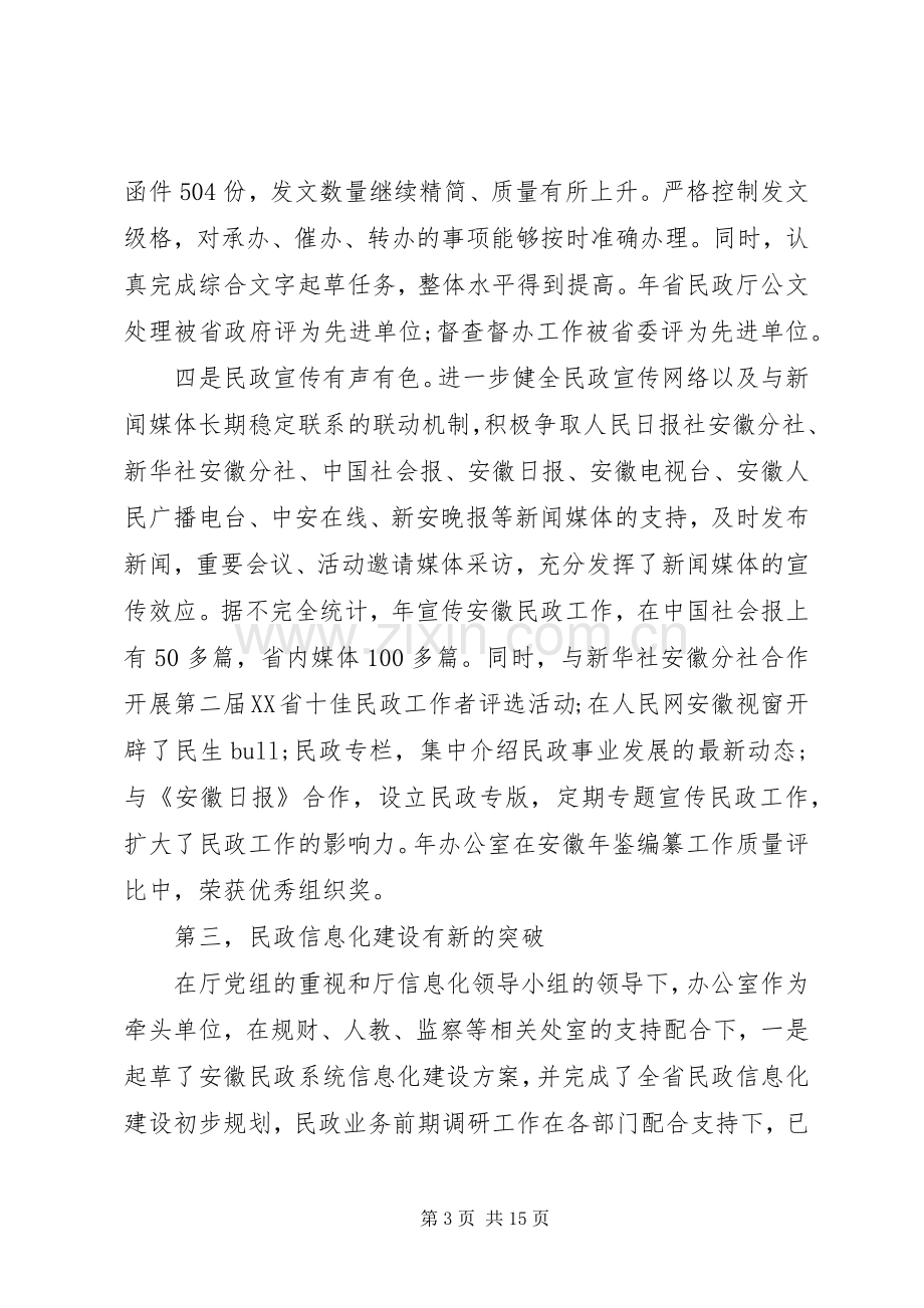 20XX年民政局办公室主任述职报告范文.docx_第3页