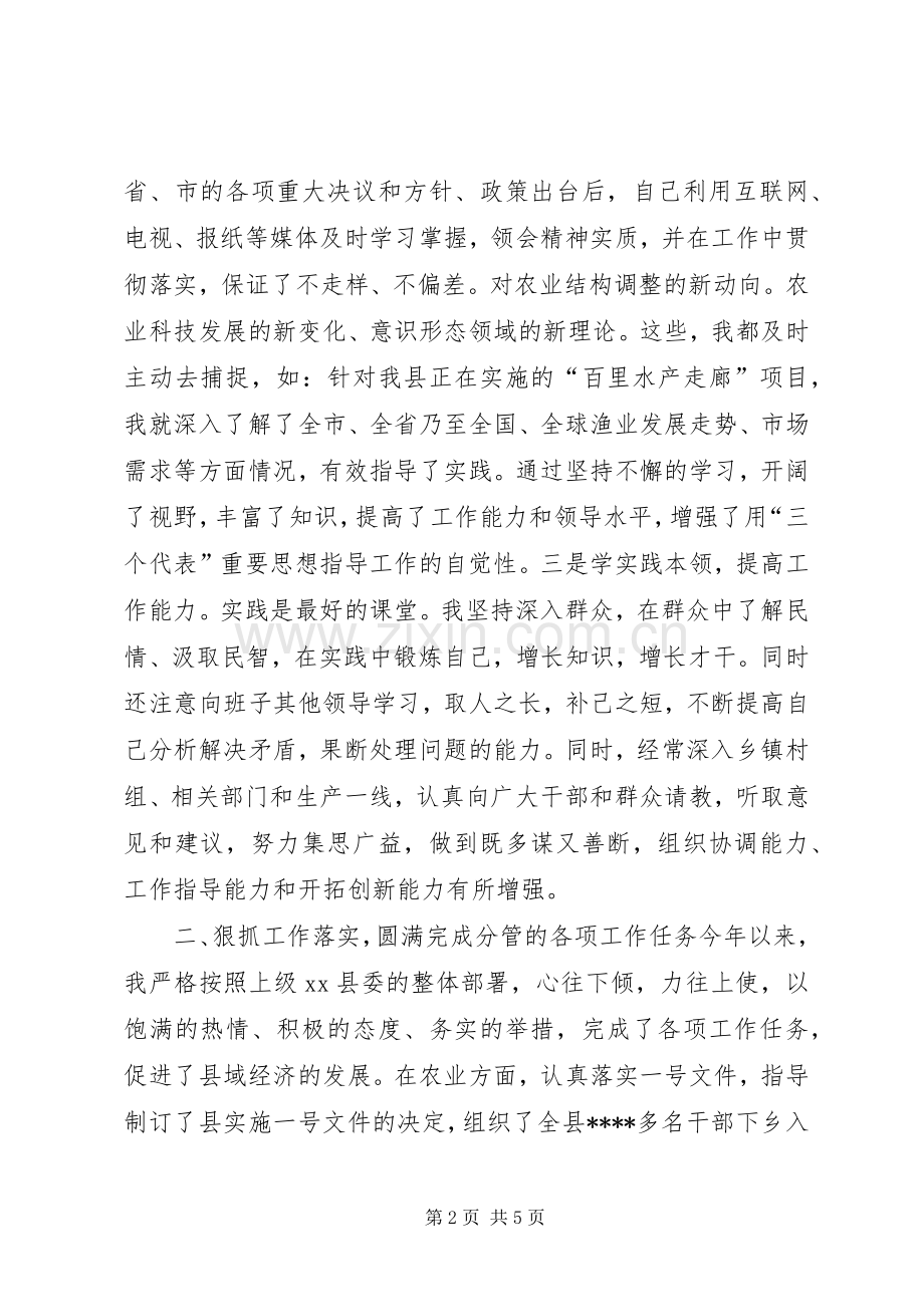 分管农业的县委副书记述职报告.docx_第2页