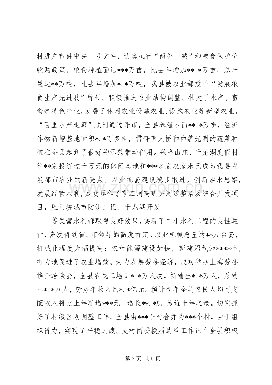 分管农业的县委副书记述职报告.docx_第3页