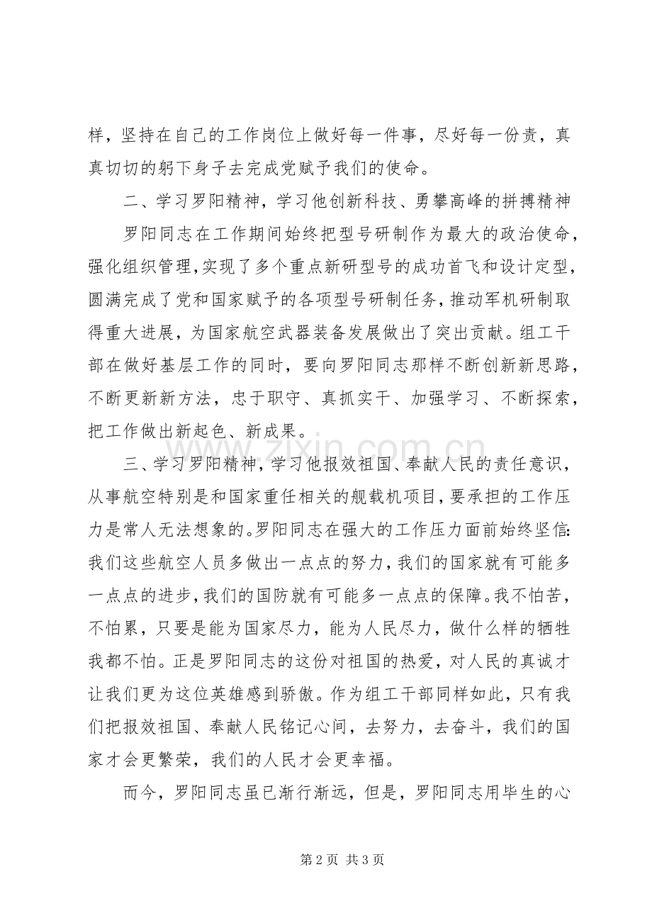 学习罗阳同志先进事迹体会.docx_第2页