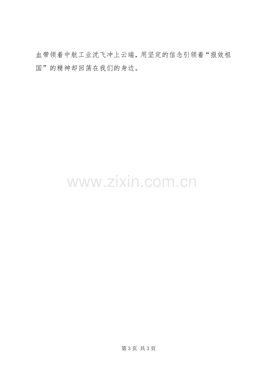 学习罗阳同志先进事迹体会.docx_第3页