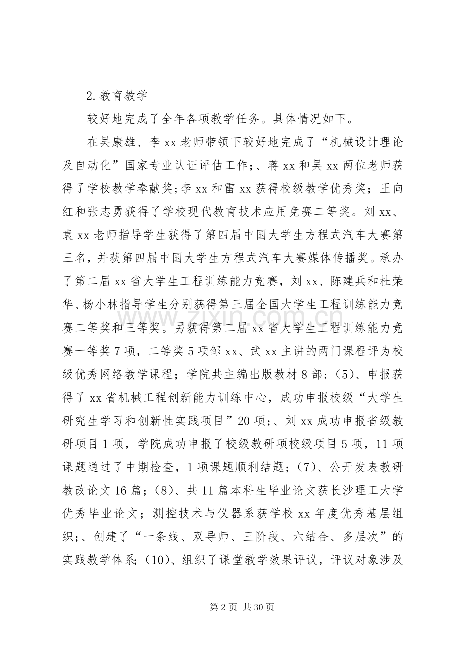 学院行政班子XX年度述职述廉报告.docx_第2页