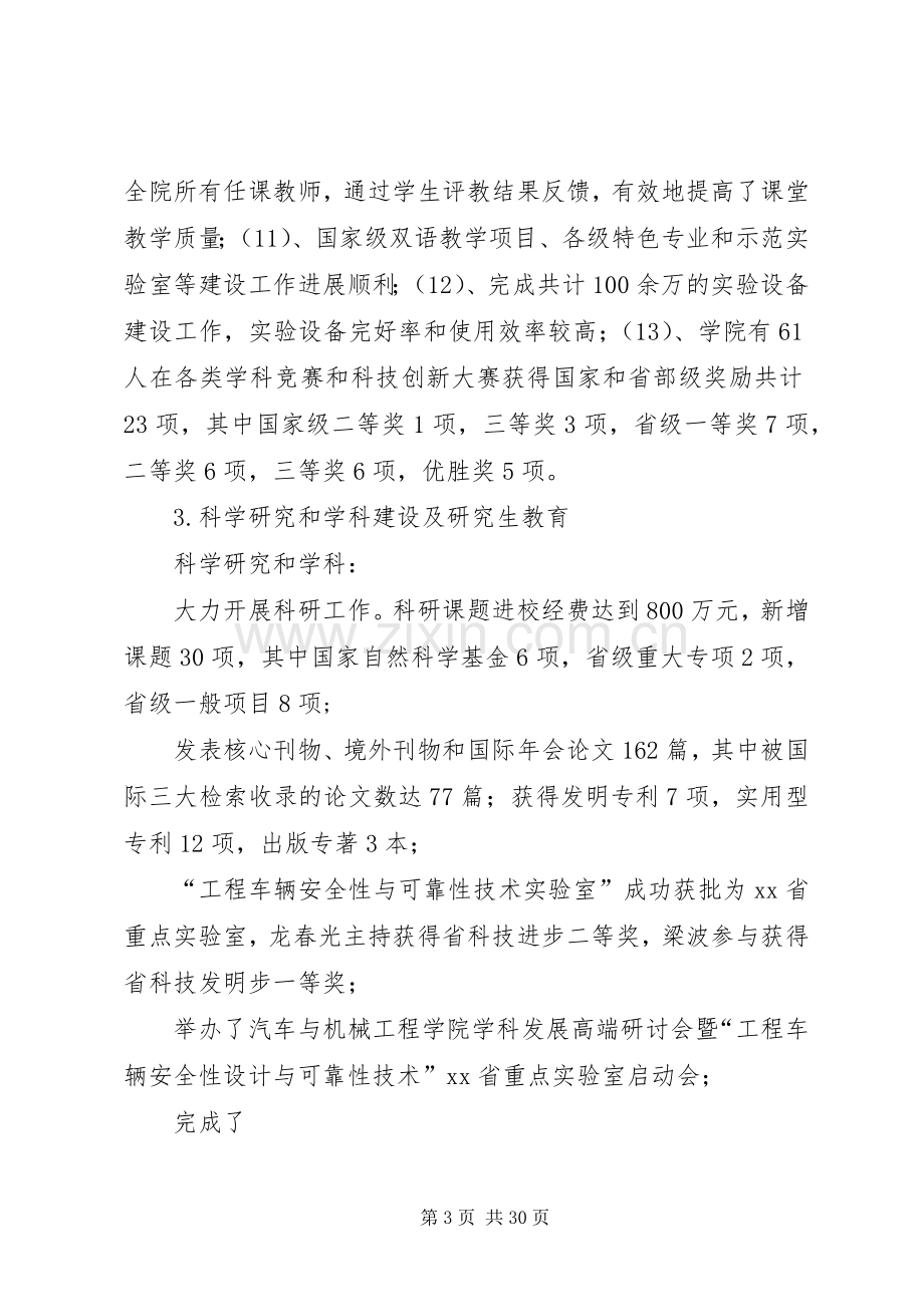 学院行政班子XX年度述职述廉报告.docx_第3页