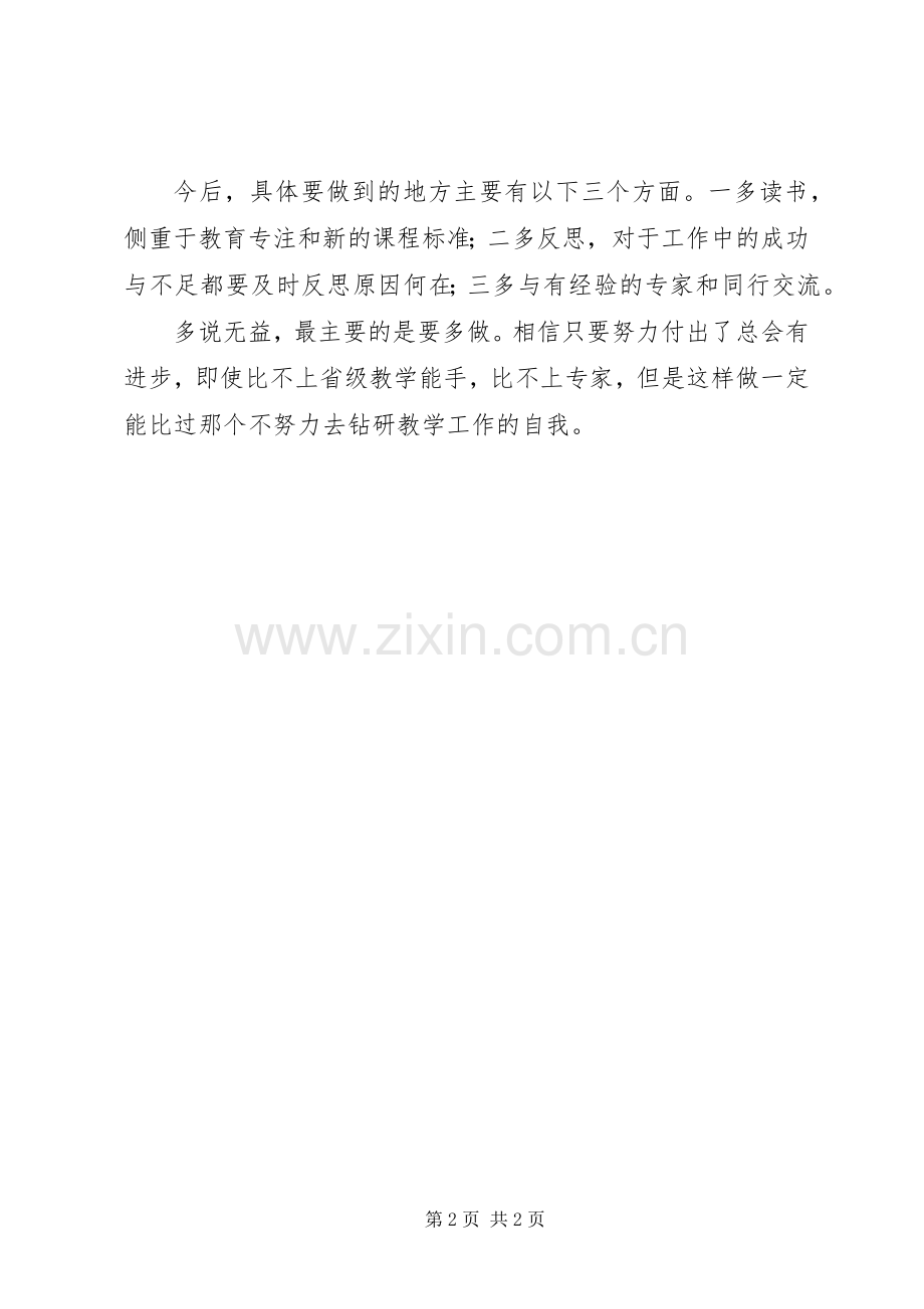 “阳光师训”参培心得体会.docx_第2页