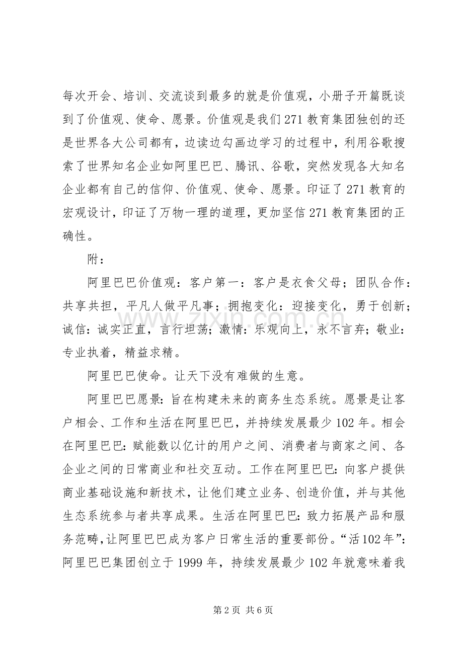 《深度认知271教育》读后感.docx_第2页