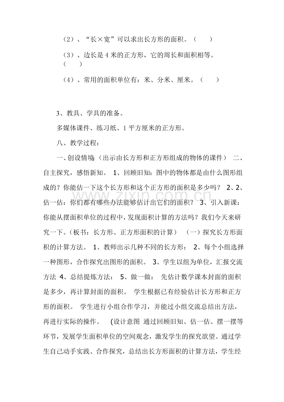 小学数学北师大三年级长方形-正方形的面积.doc_第3页