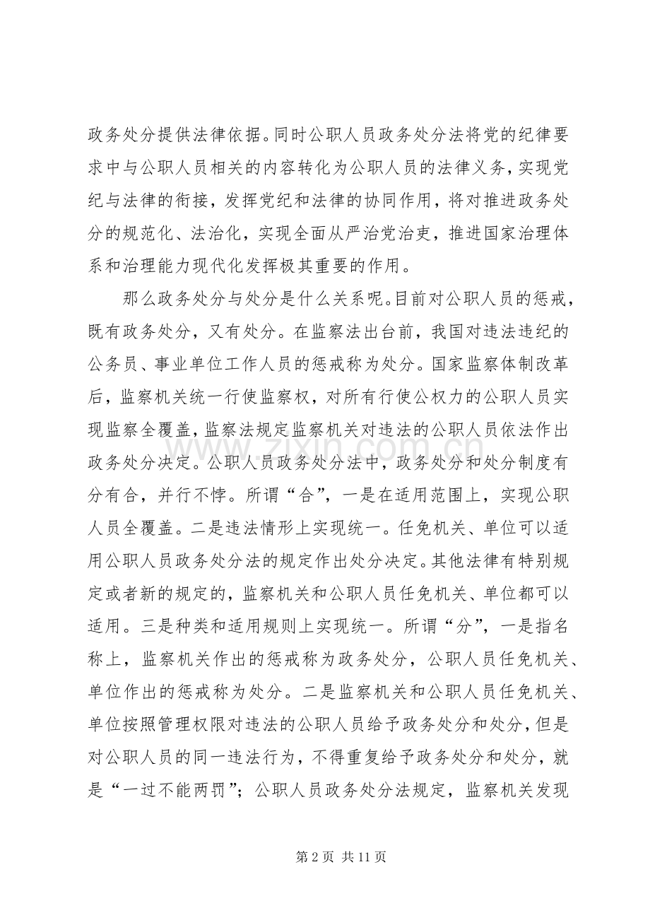 《公职人员政务处分法》感想5篇.docx_第2页