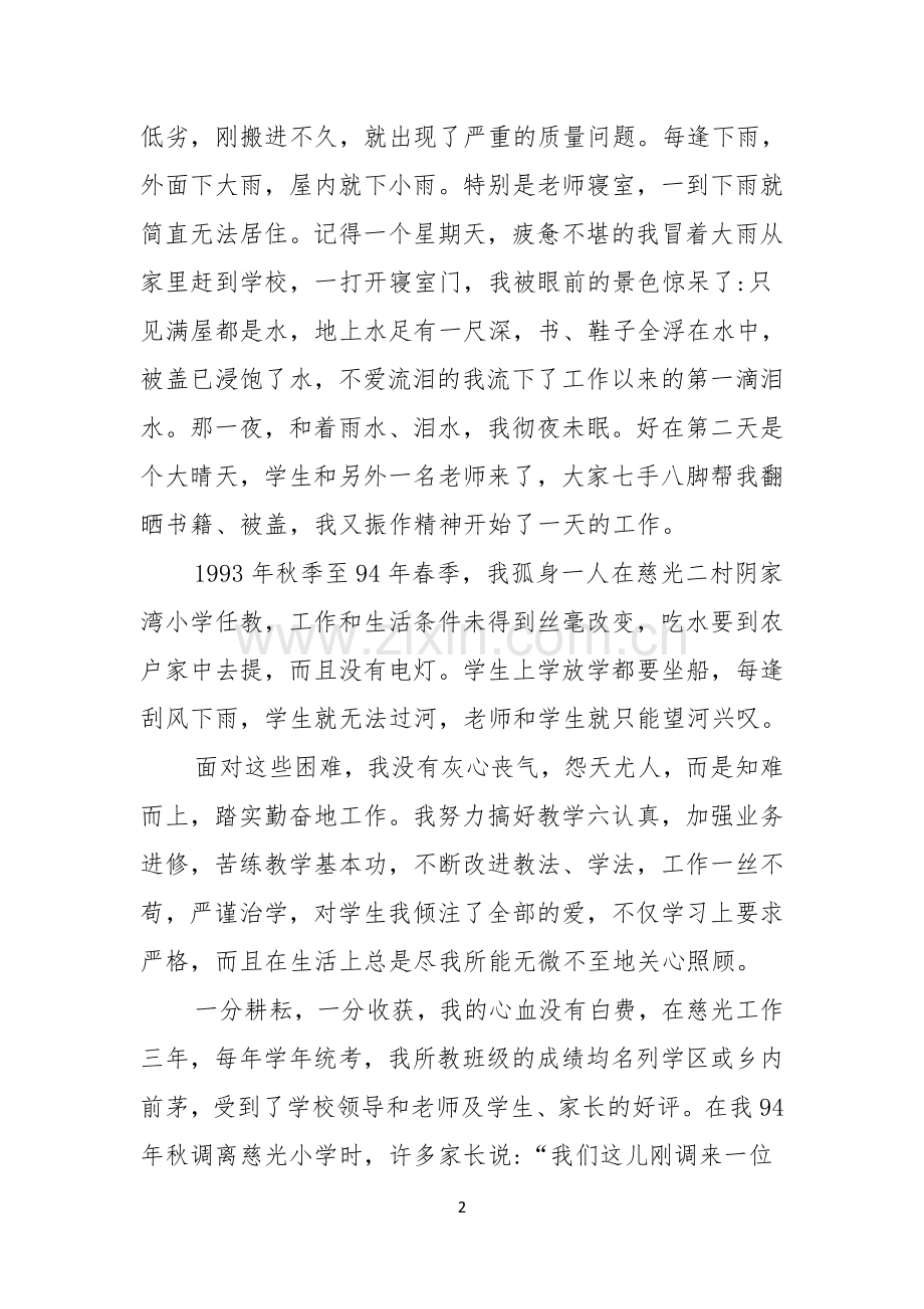 师德演讲稿六篇.docx_第2页