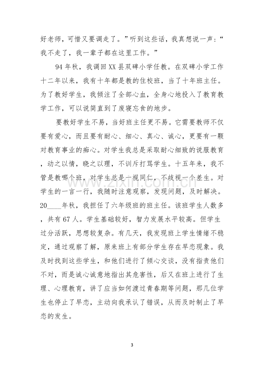 师德演讲稿六篇.docx_第3页