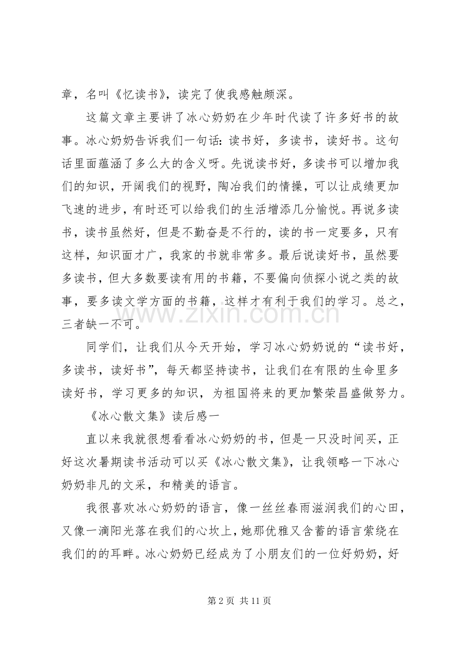 《冰心散文集》读后感.docx_第2页