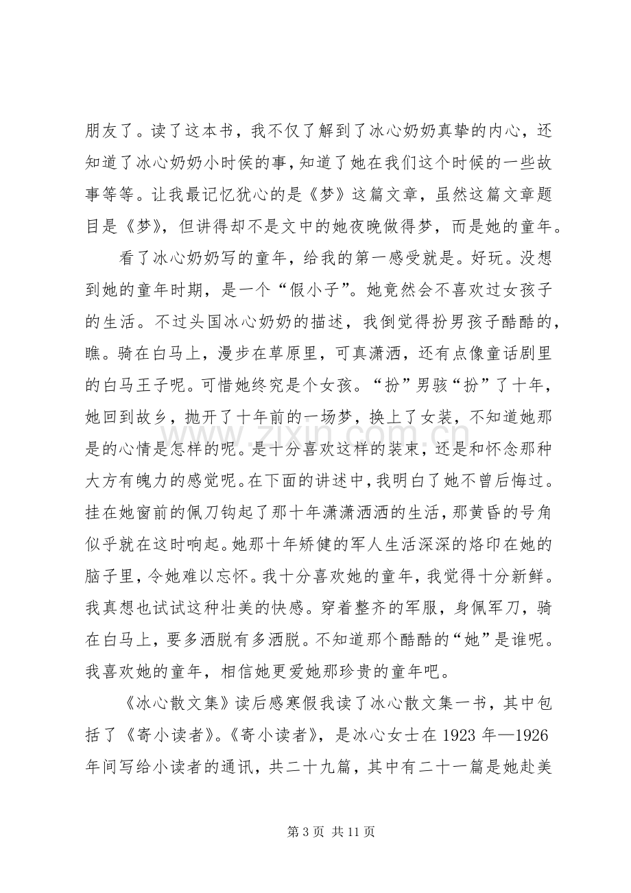 《冰心散文集》读后感.docx_第3页