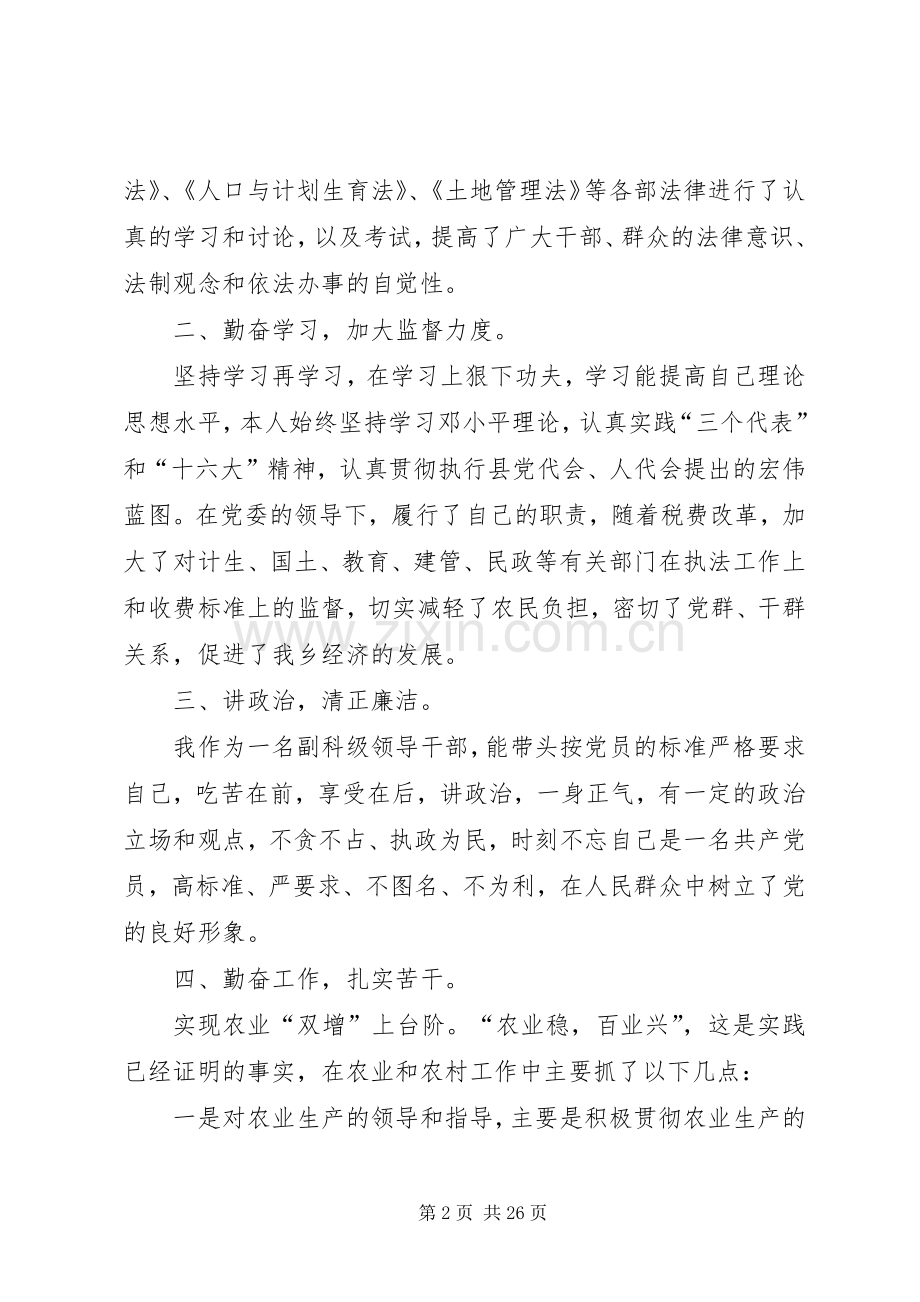 副科长个人述职述廉报告.docx_第2页