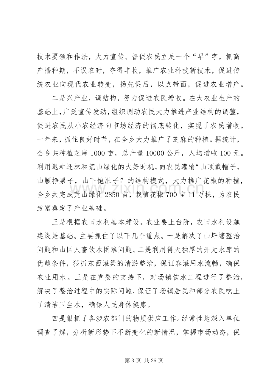 副科长个人述职述廉报告.docx_第3页