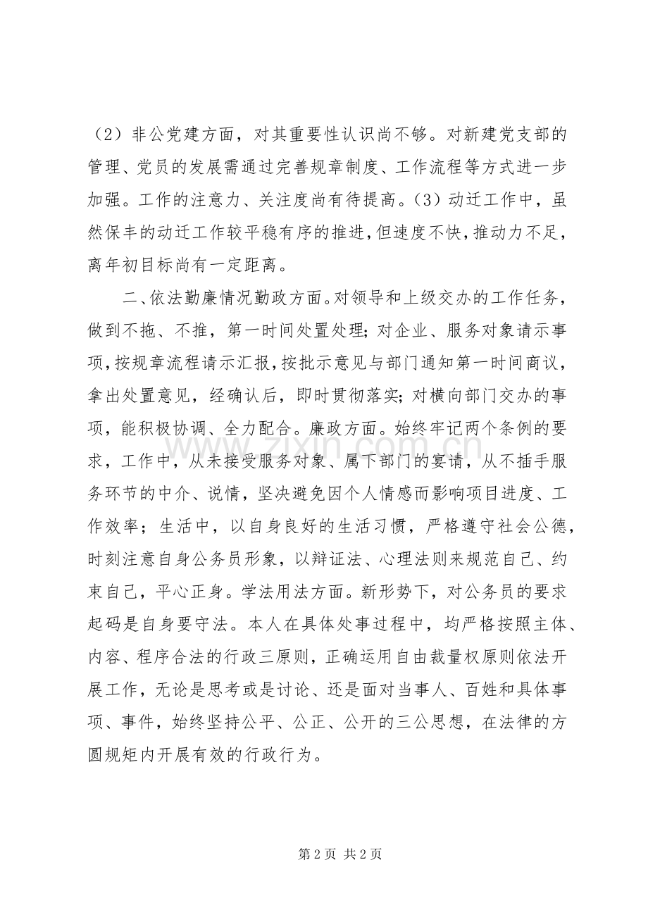 乡镇党委委员年终述职报告.docx_第2页