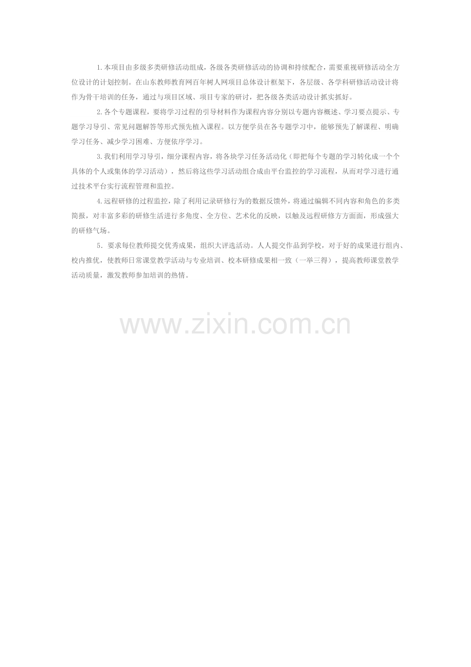 受降路小学分校网络研修与校本研修整合培训实施方案.docx_第3页