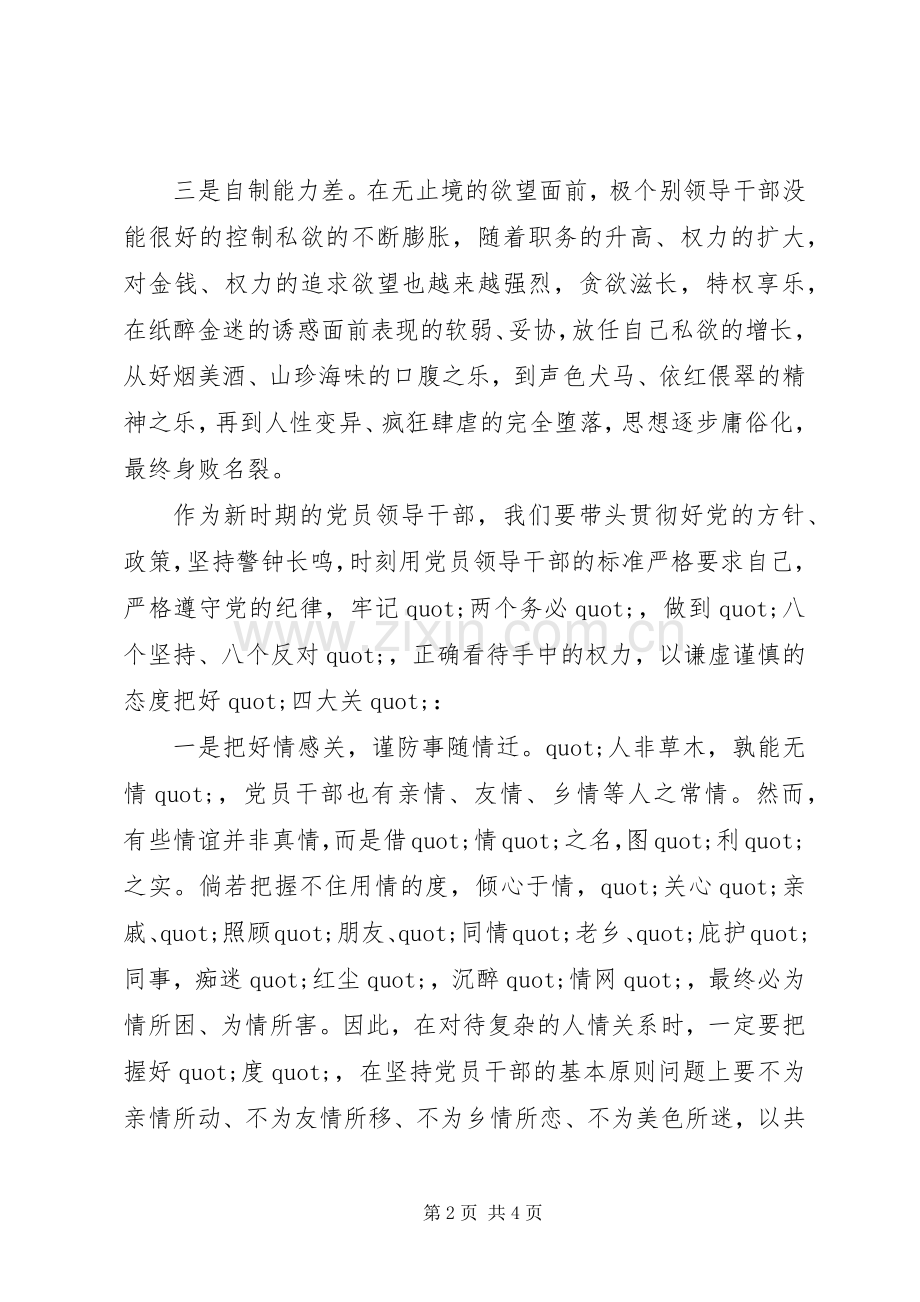 党员春训心得体会.docx_第2页