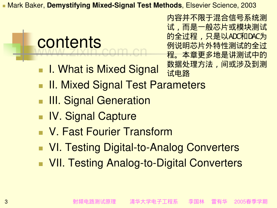 射频电路测试原理_第二讲_混合信号测试原理_ADC与DAC测试方法 英文版_清华大学_140页.pdf_第3页