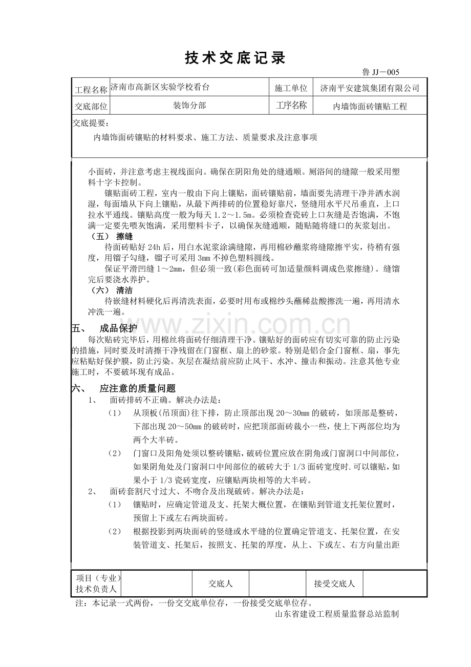 内墙饰面砖技术交底.doc_第3页