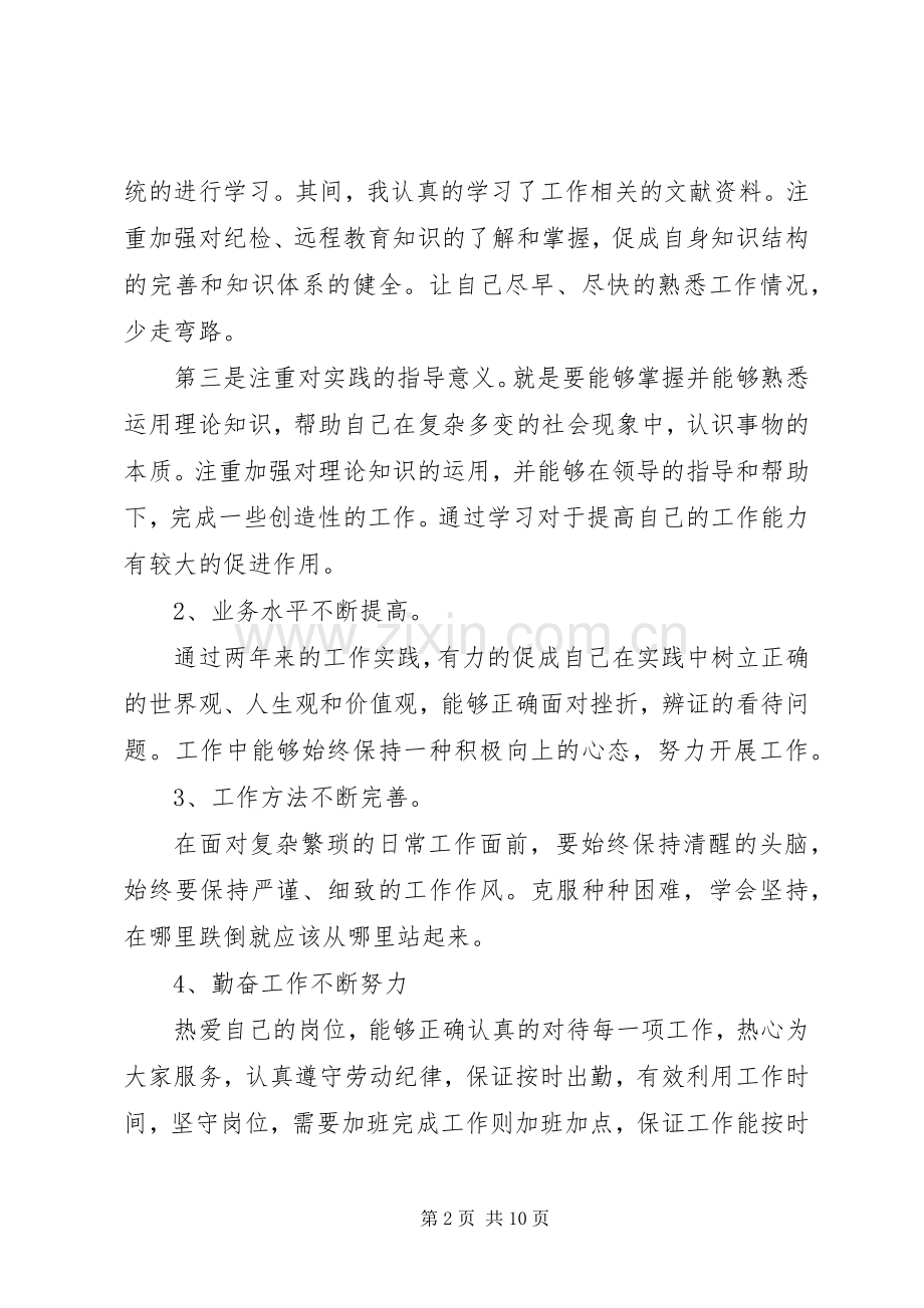 XX年思想政治工作心得体会范文.docx_第2页