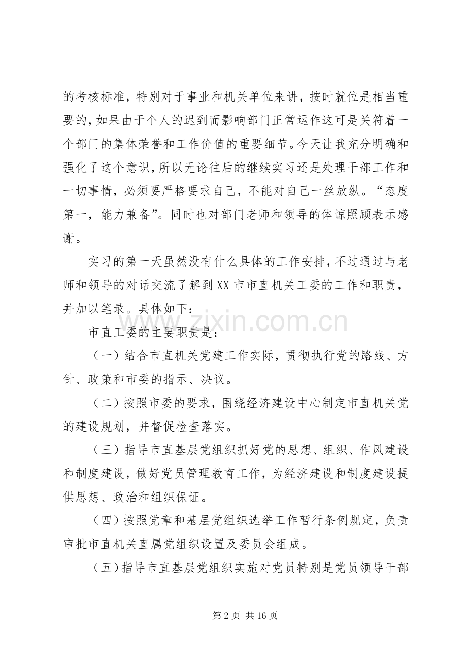 第一篇：市委学习工作体会心得.docx_第2页