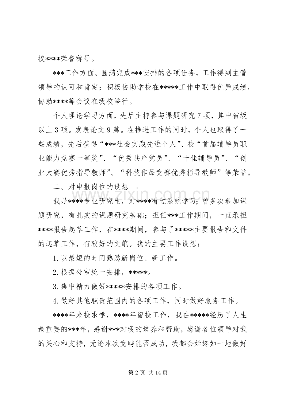 科级干部竞聘述职报告.docx_第2页